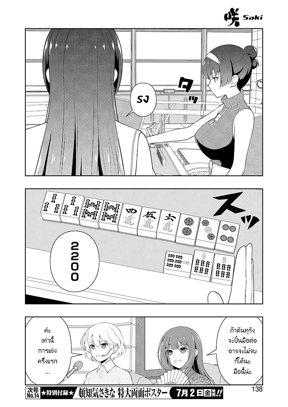 Saki ตอนที่ 233 — หน้า 7 จาก 19