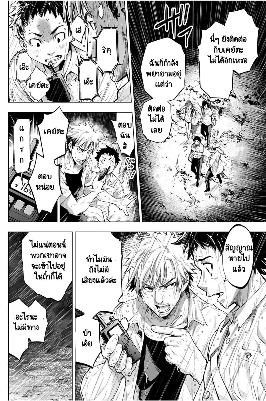 Ingoshima ตอนที่ 28 — หน้า 3 จาก 29