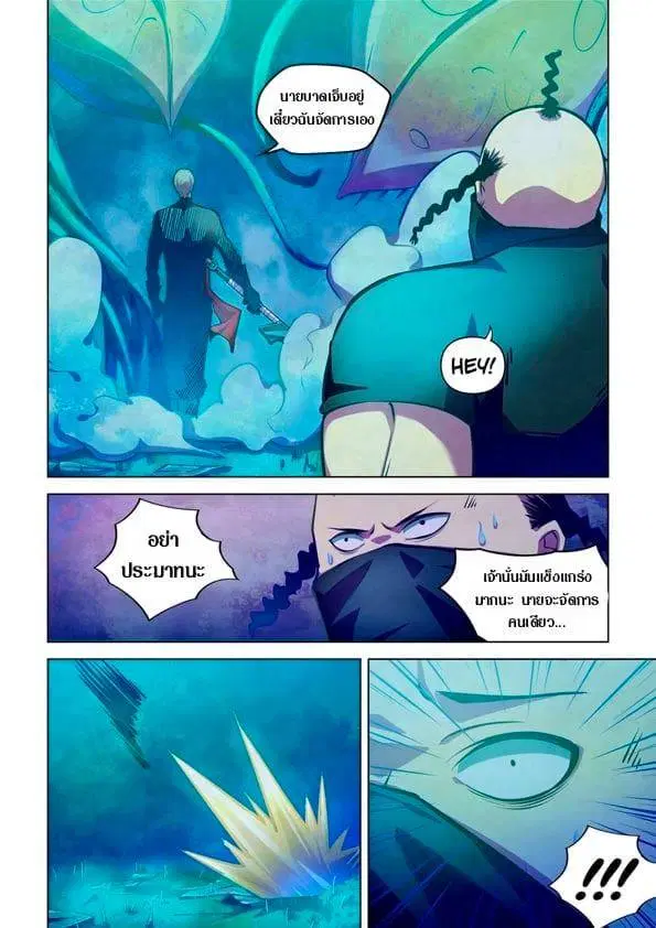 The Last Human ตอนที่ 220 — หน้า 12 จาก 15