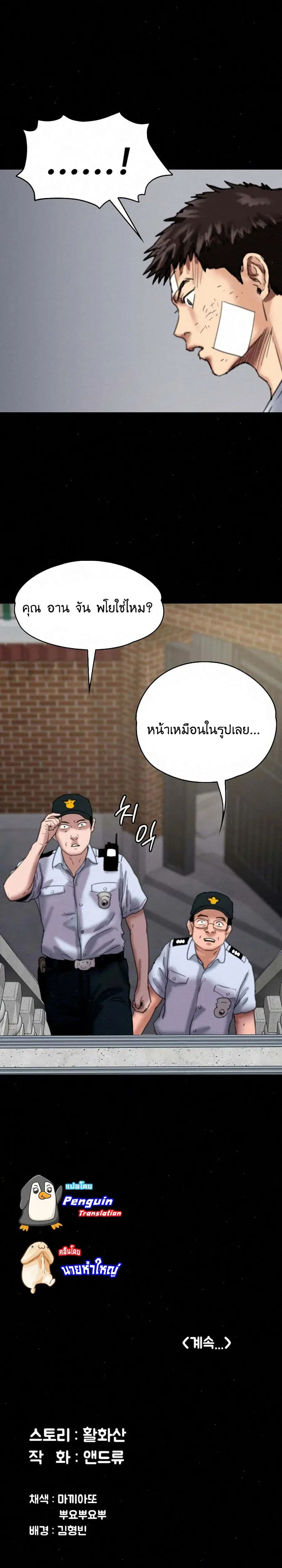 Queen Bee ตอนที่ 80 — หน้า 22 จาก 26