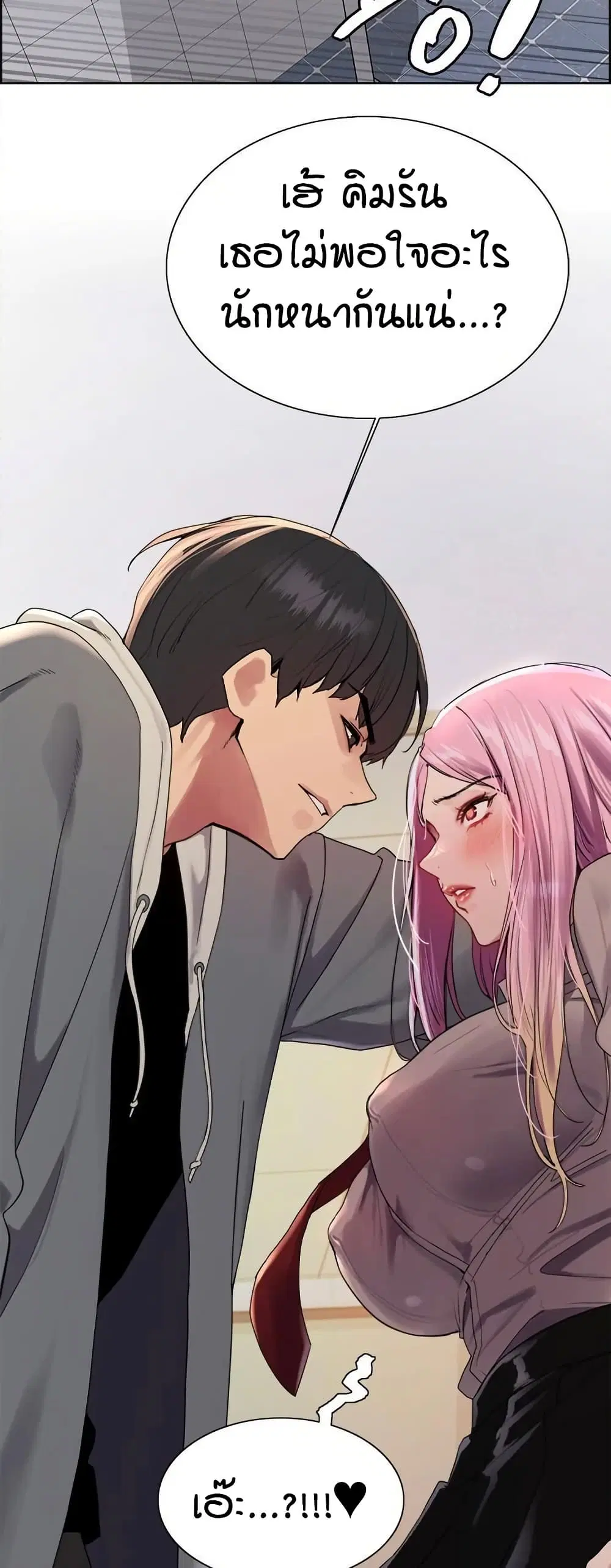 Sex-Stop Watch ตอนที่ 142 — หน้า 4 จาก 52