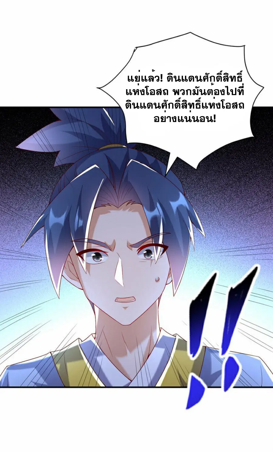 Wu Ni ตอนที่ 355 — หน้า 13 จาก 35