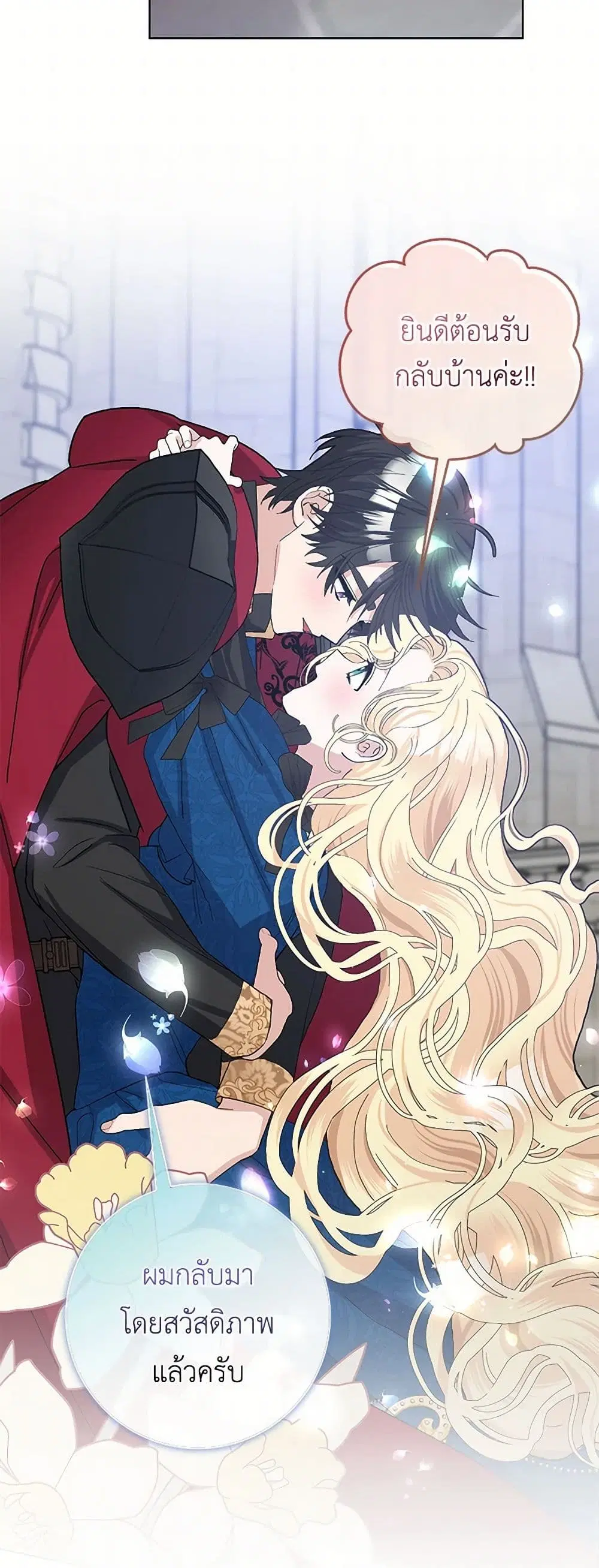 Please Marry Me Again! ตอนที่ 46 — หน้า 27 จาก 38