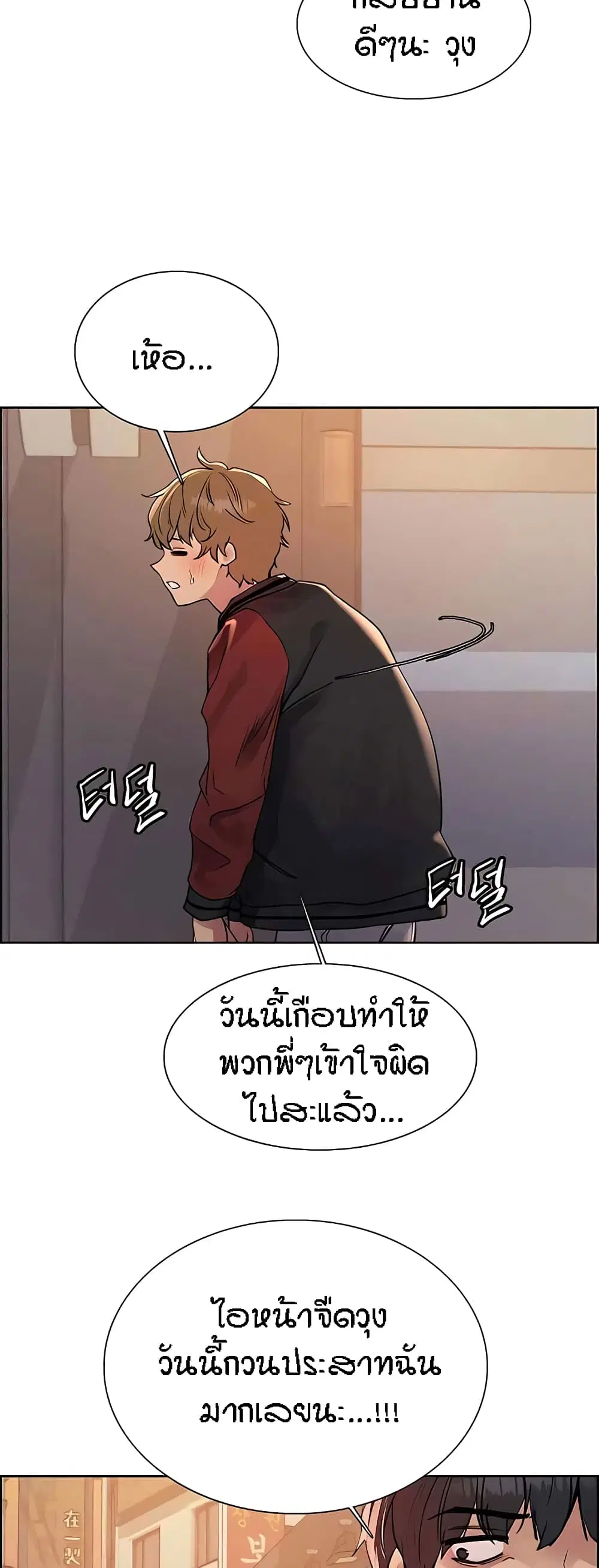 Sex-Stop Watch ตอนที่ 94 — หน้า 18 จาก 52