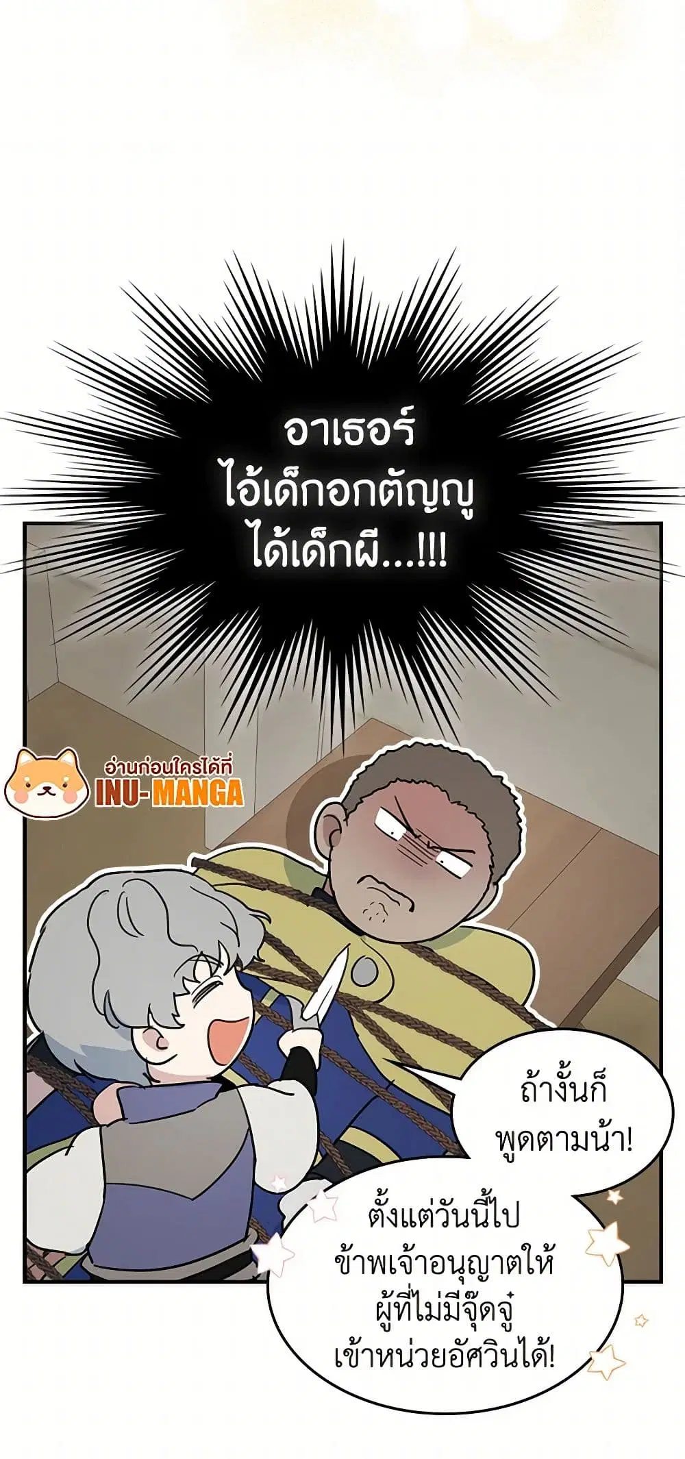 The Lady and the Beast ตอนที่ 91 — หน้า 11 จาก 42