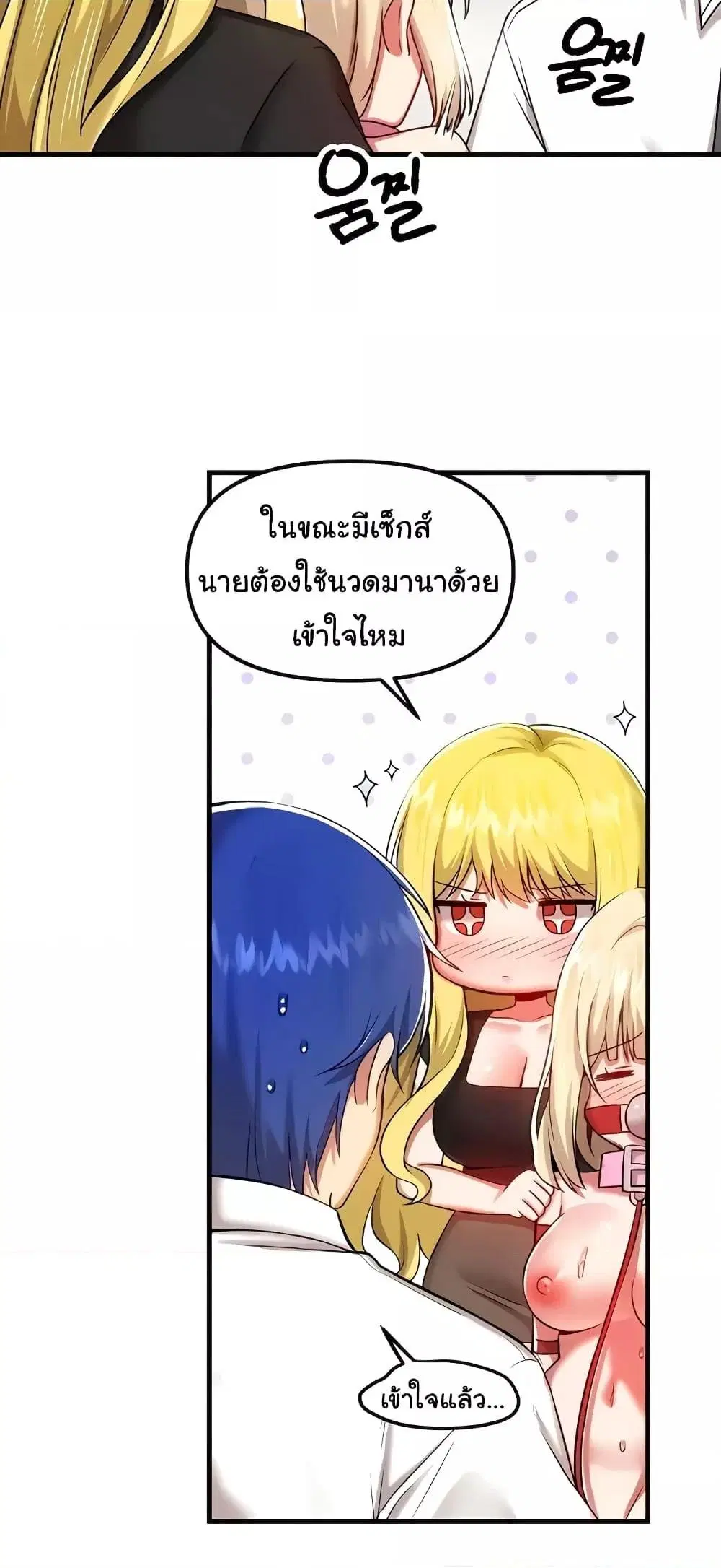 Trapped in the Academy’s Eroge ตอนที่ 102 — หน้า 8 จาก 62