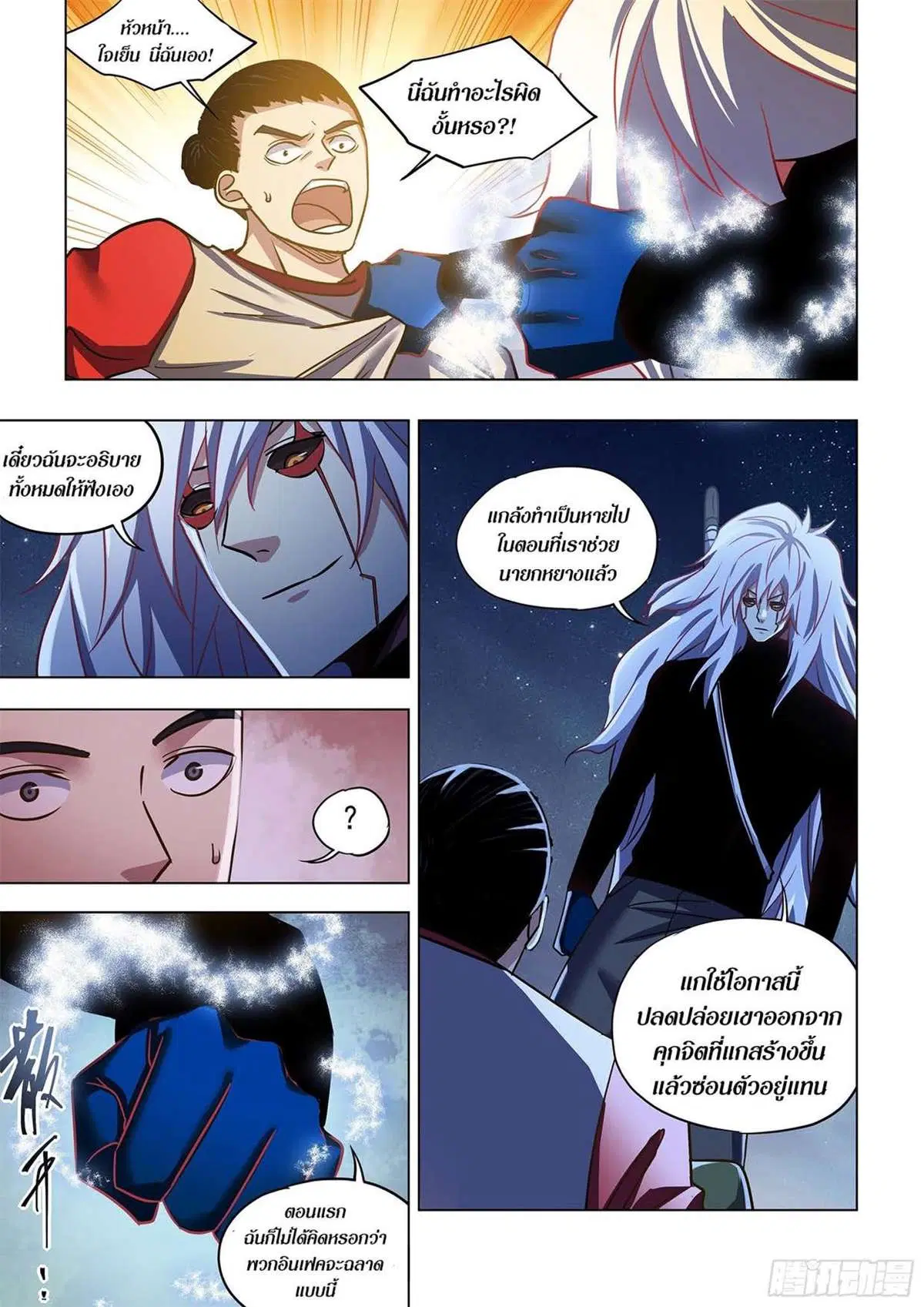 The Last Human ตอนที่ 519 — หน้า 2 จาก 18