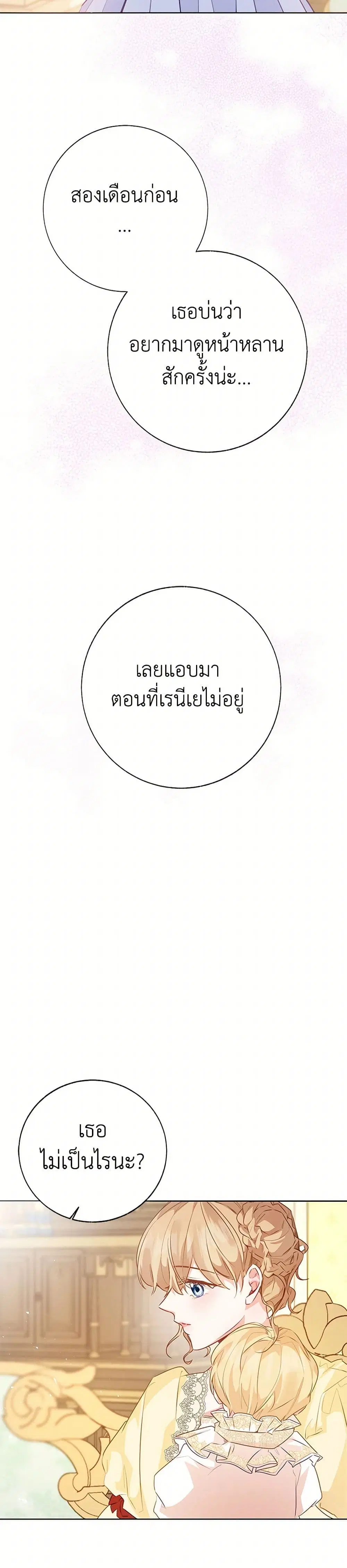 Stealing the Lady’s Heart ตอนที่ 114 — หน้า 15 จาก 43