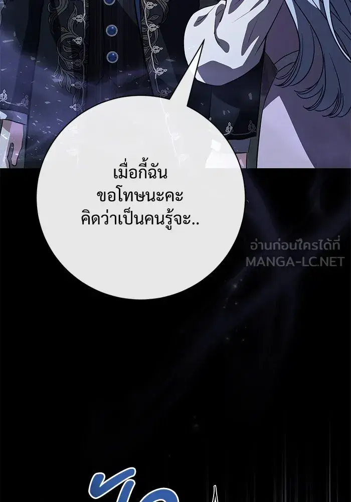 To My Husband’s Mistress ตอนที่ 79 — หน้า 87 จาก 110