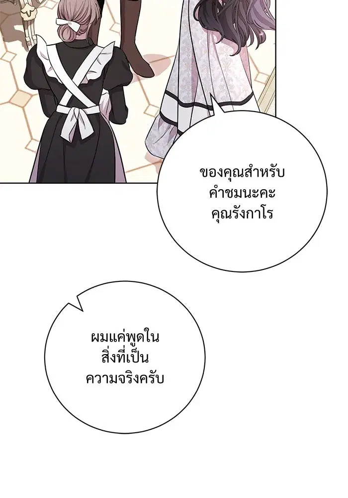 To My Husband’s Mistress ตอนที่ 9 — หน้า 53 จาก 110
