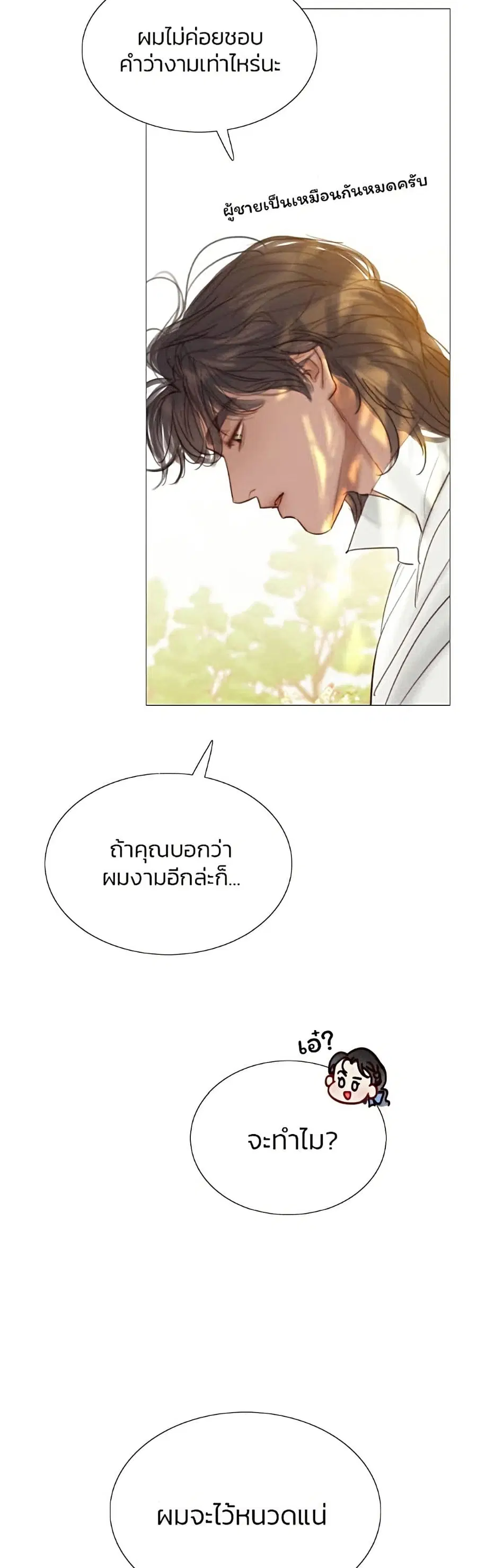 Serena ตอนที่ 9 — หน้า 35 จาก 52