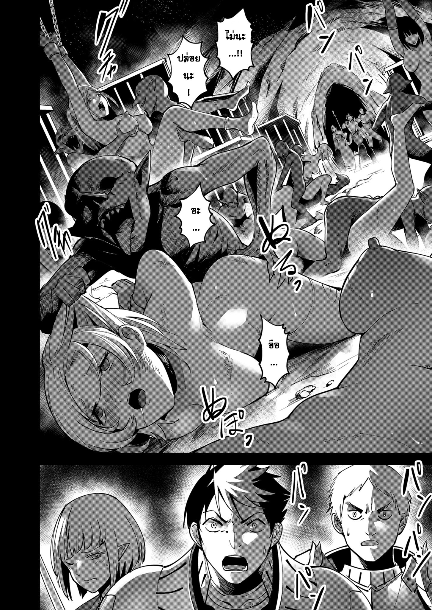 Kichiku Eiyuu Savage Hero วีรบุรุษปีศาจ ตอนที่ 19 — หน้า 4 จาก 19