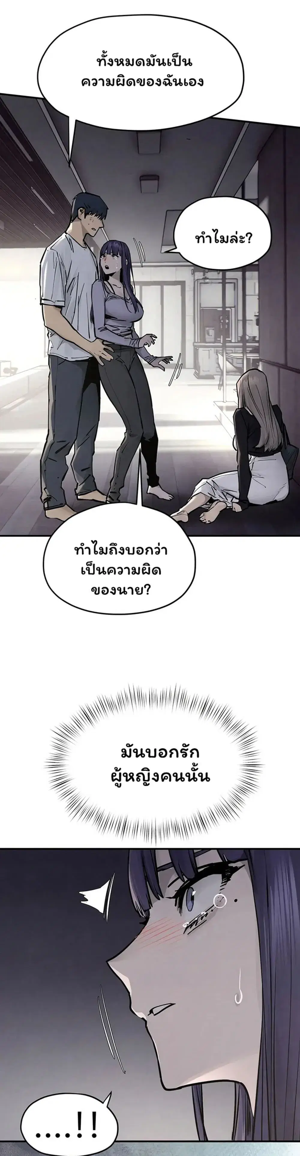 Moby Dick ตอนที่ 102 — หน้า 24 จาก 80