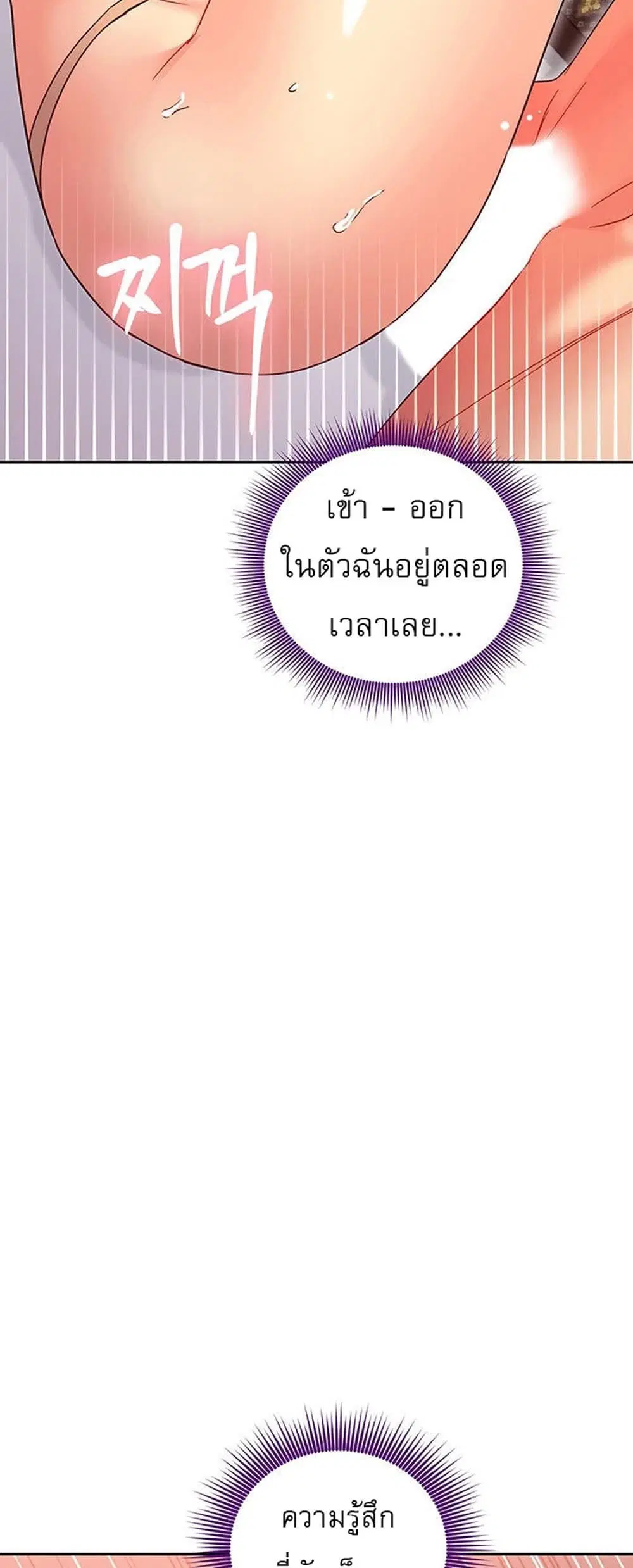 Stepmother Friends ตอนที่ 76 — หน้า 48 จาก 53