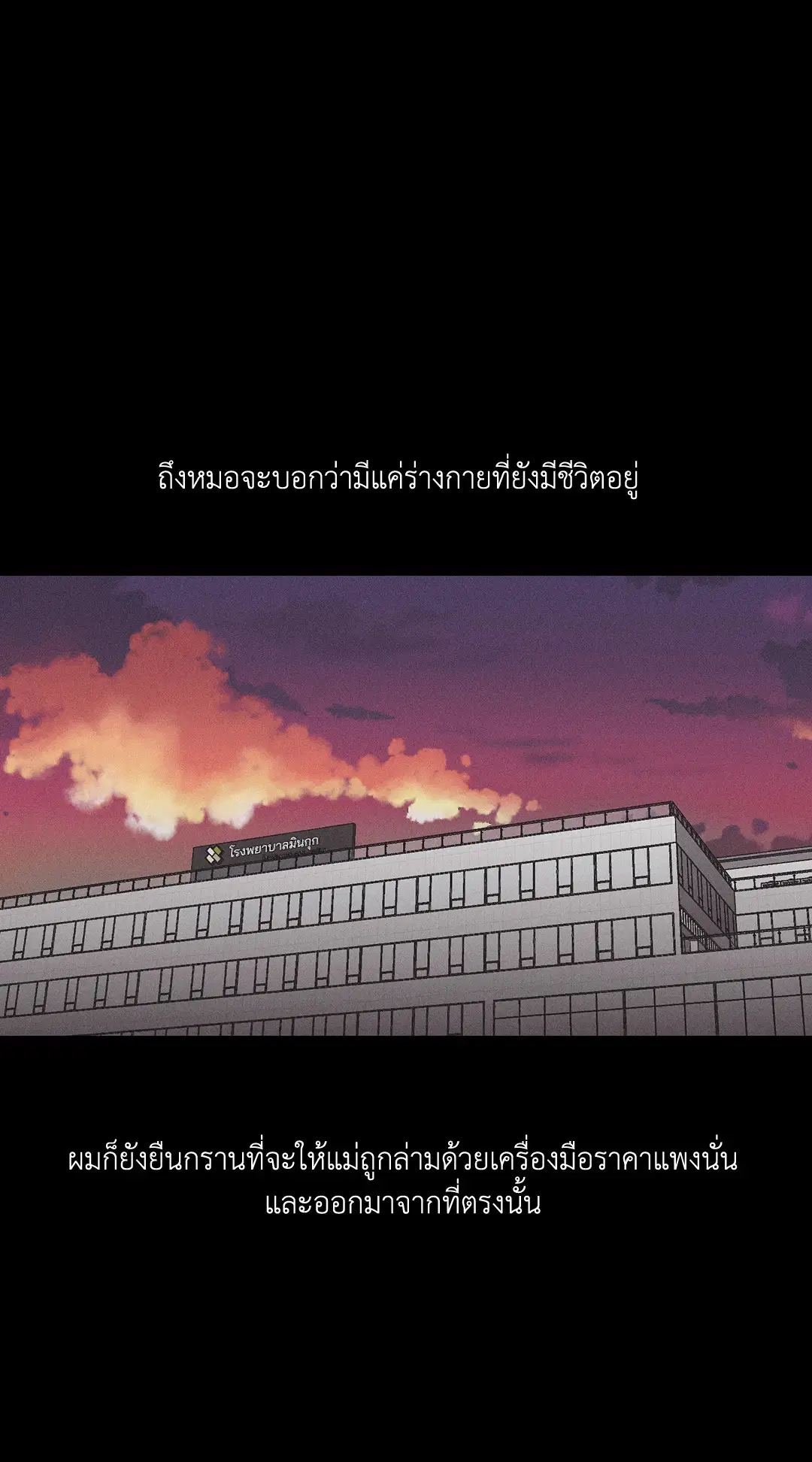 PAYBACK ตอนที่ 2 — หน้า 8 จาก 82