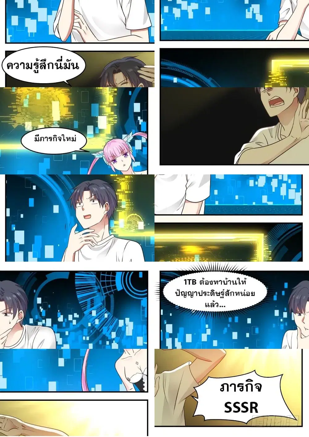 Xueba’s Black Technology System.jpg ตอนที่ 24 — หน้า 4 จาก 11