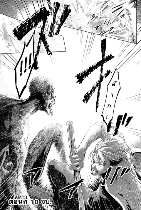 Ingoshima ตอนที่ 10 — หน้า 20 จาก 21