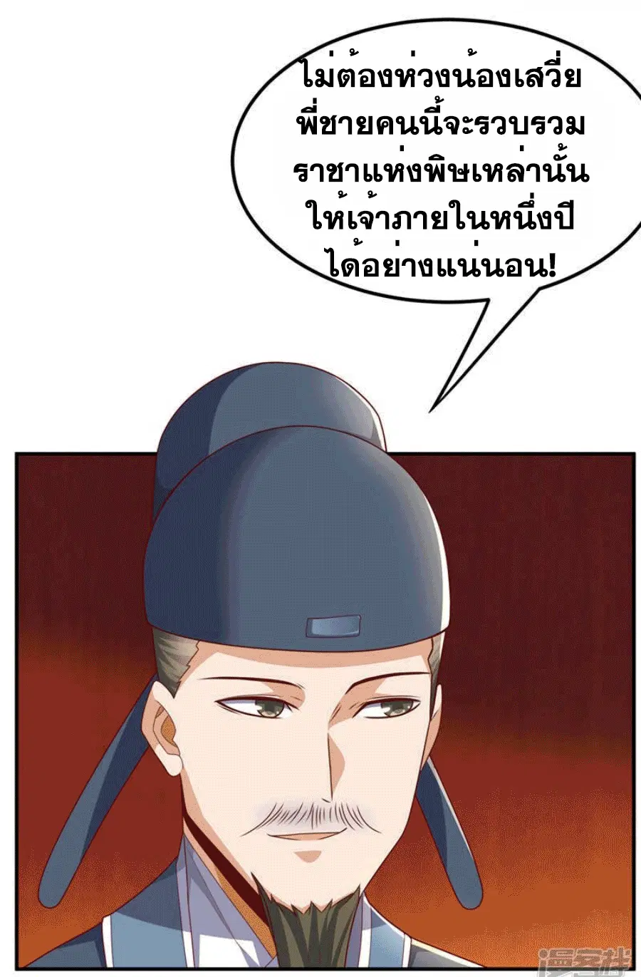 Wu Ni ตอนที่ 244 — หน้า 32 จาก 39