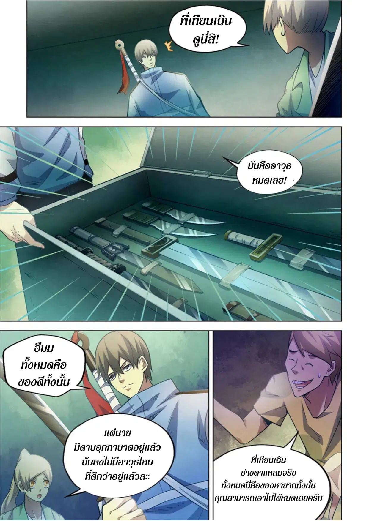 The Last Human ตอนที่ 267 — หน้า 9 จาก 15