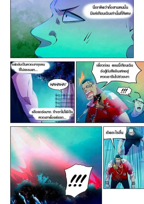 The Last Human ตอนที่ 231 — หน้า 2 จาก 16