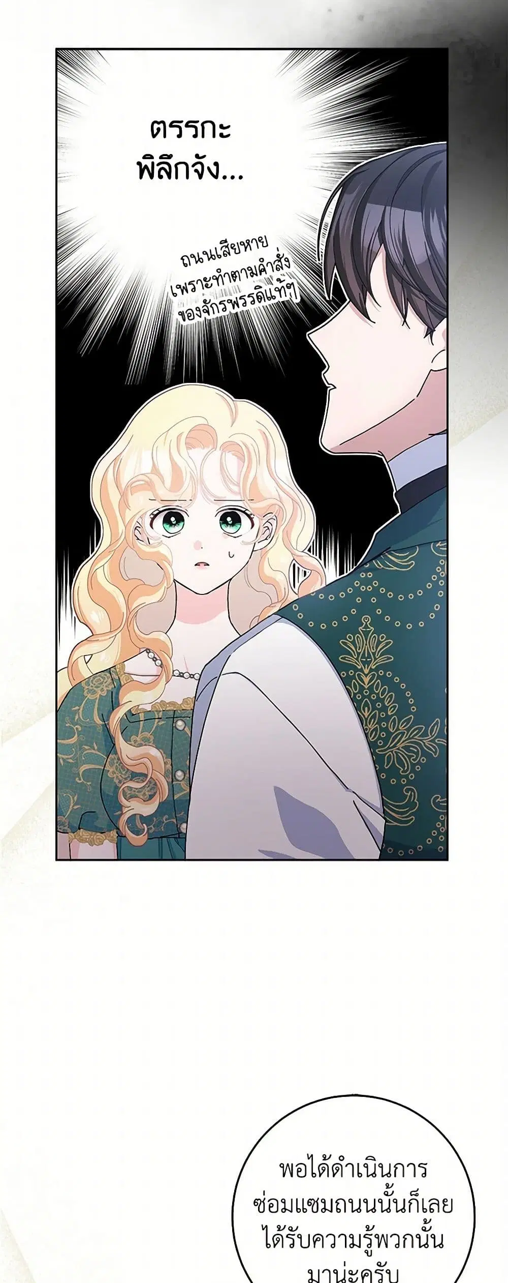 Please Marry Me Again! ตอนที่ 59 — หน้า 7 จาก 39