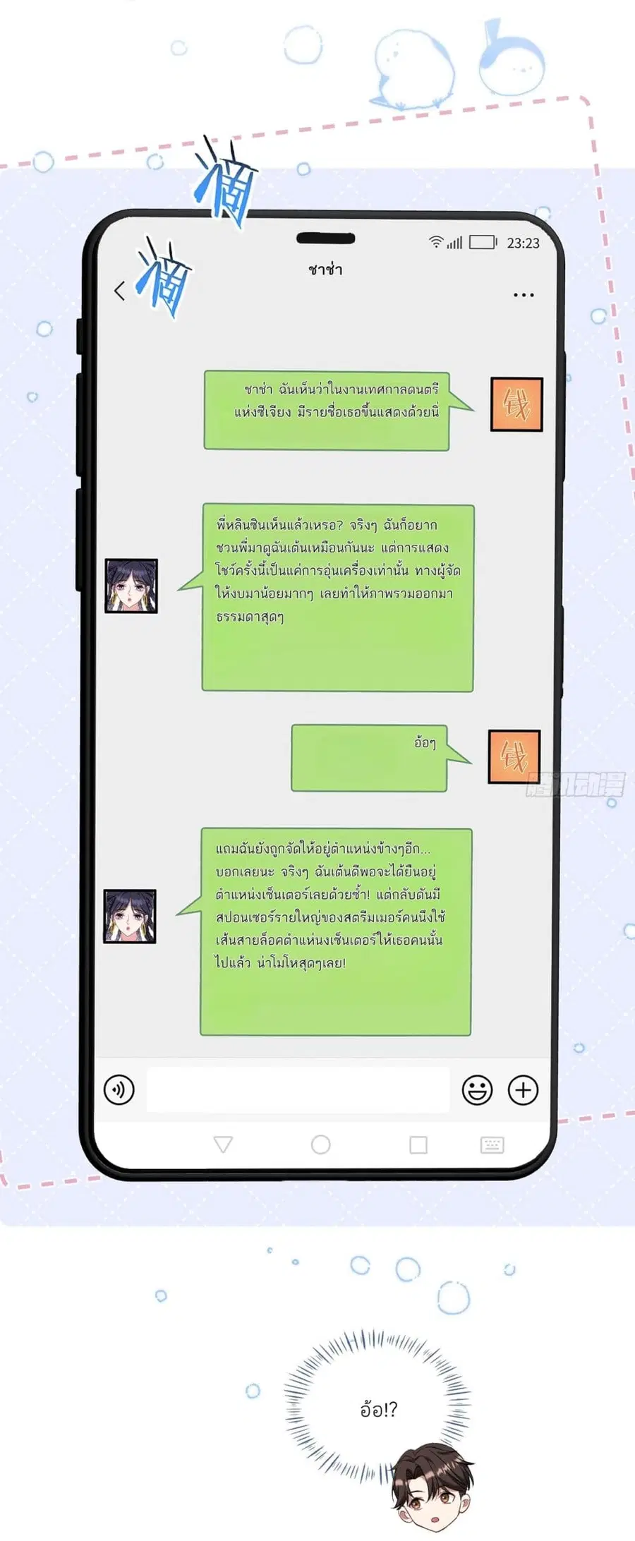 Became a Billionaire After Dog Licking Improperly ตอนที่ 119 — หน้า 28 จาก 44
