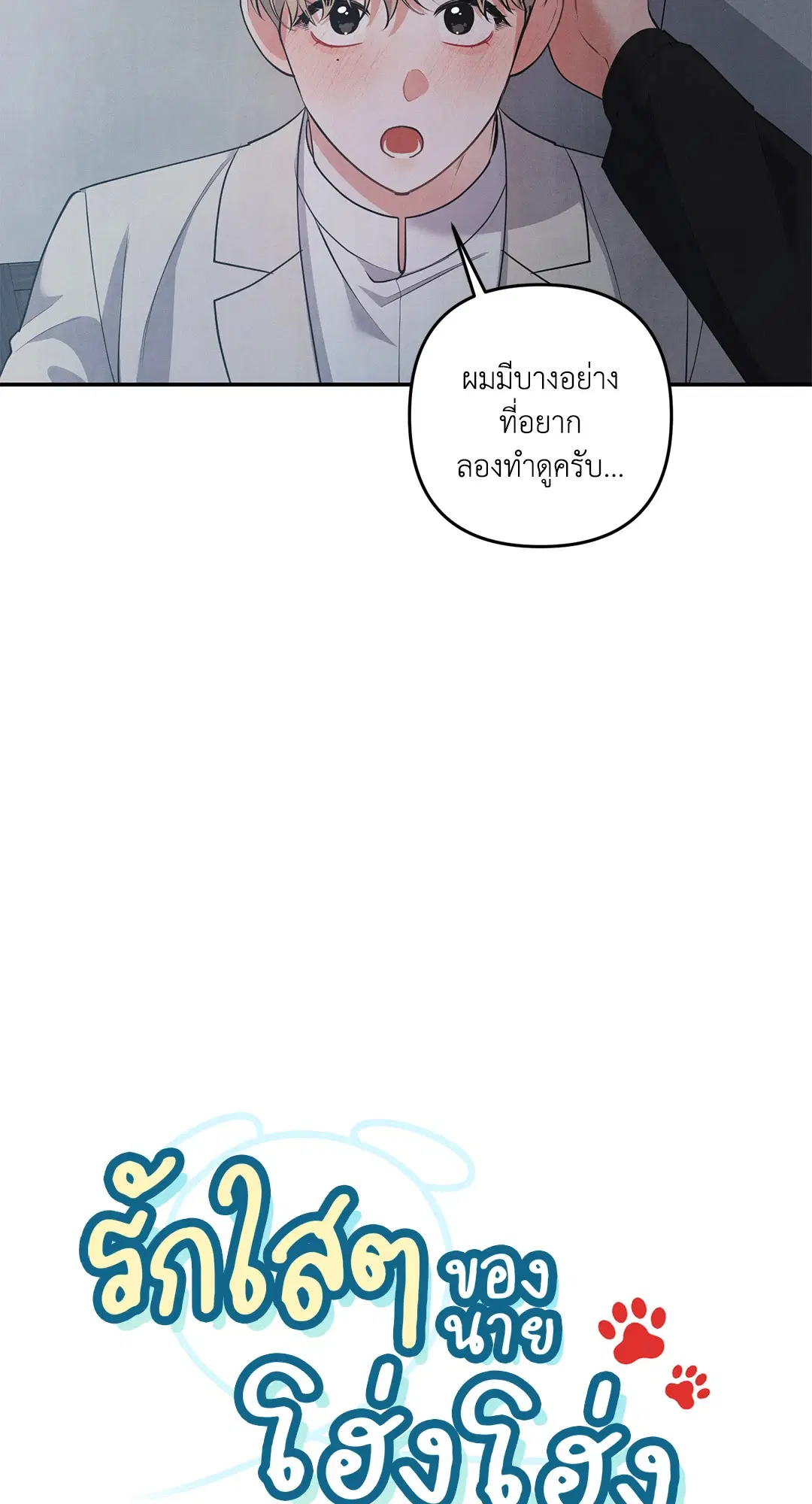Roses and Champagne ตอนที่ 67 — หน้า 7 จาก 58