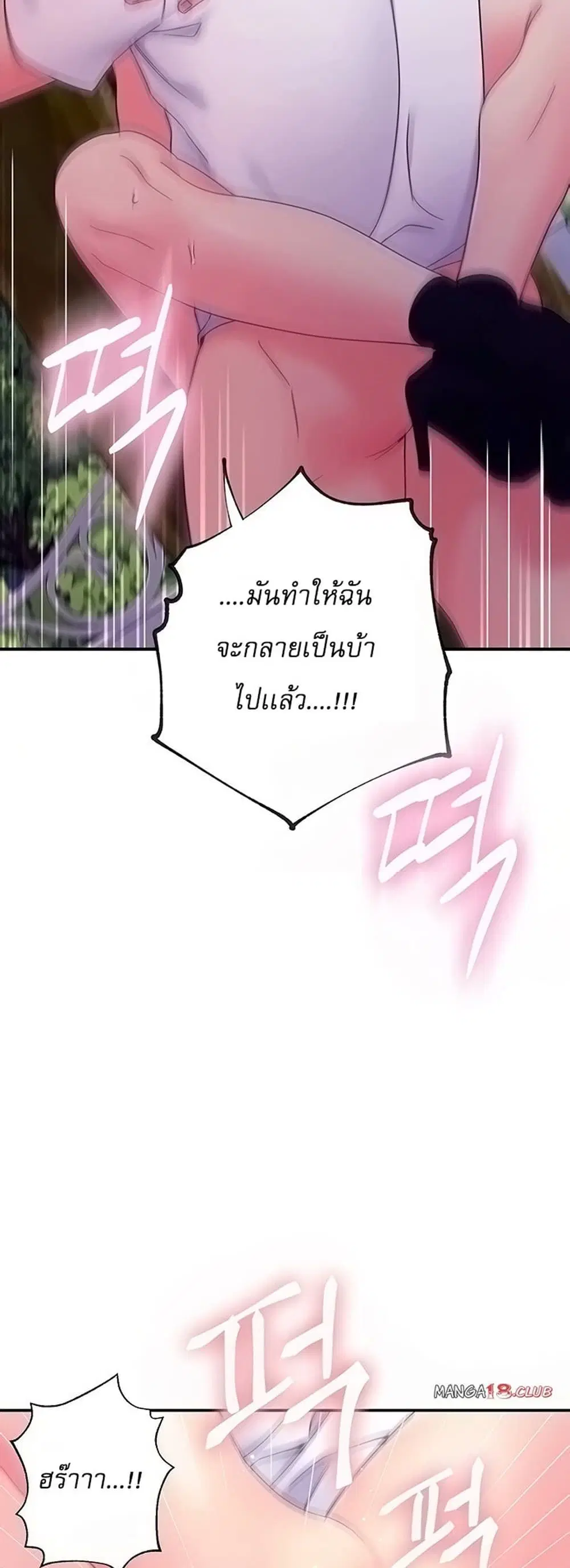 Stepmother Friends ตอนที่ 71 — หน้า 10 จาก 52