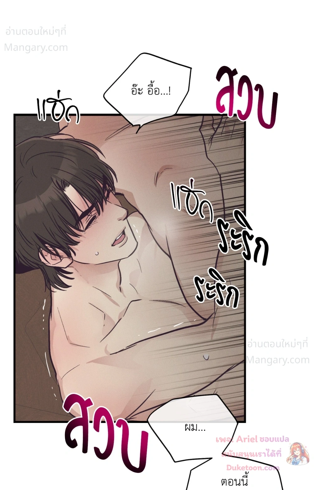 PAYBACK ตอนที่ 106 — หน้า 81 จาก 92