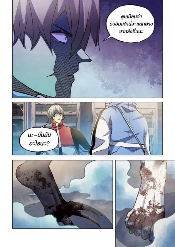 The Last Human ตอนที่ 263 — หน้า 14 จาก 15