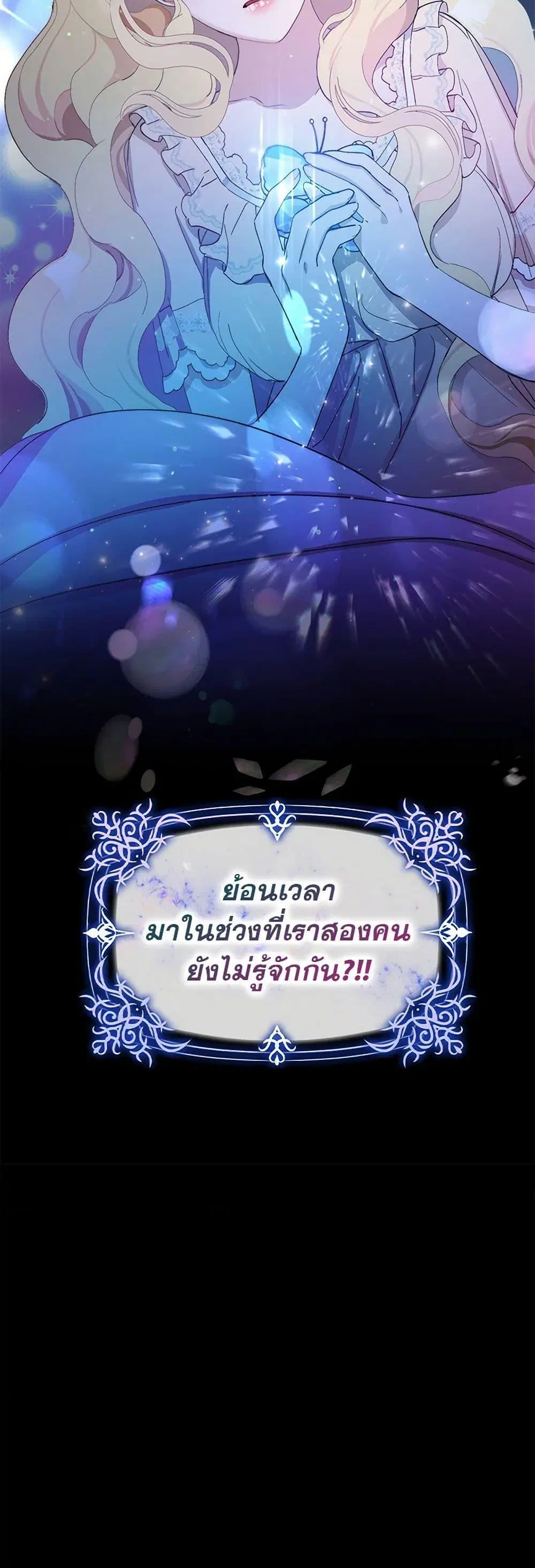 Please Marry Me Again! ตอนที่ 3 — หน้า 51 จาก 52