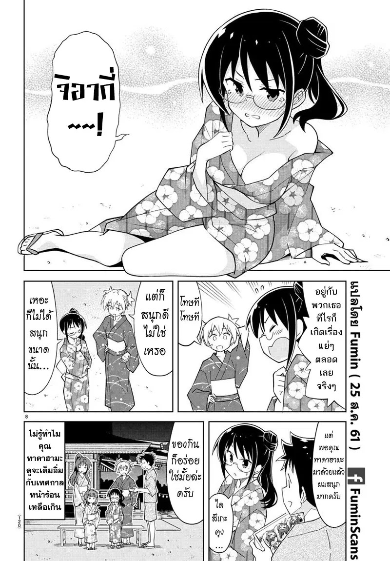 Atsumare! Fushigi Kenkyubu ตอนที่ 94 — หน้า 9 จาก 9