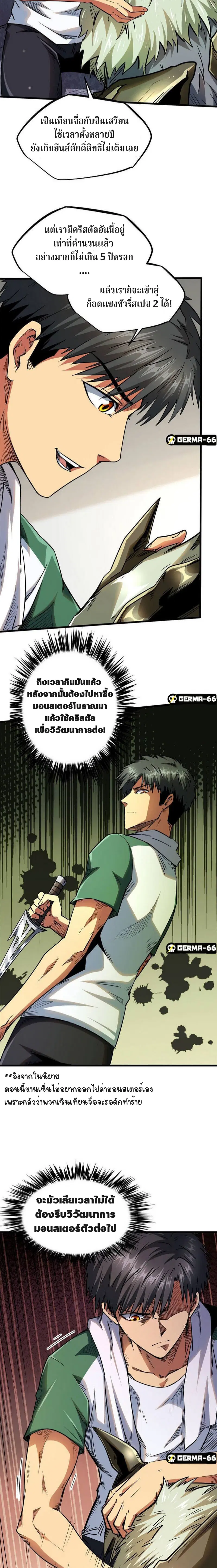 Super God Gene ตอนที่ 26 — หน้า 9 จาก 17