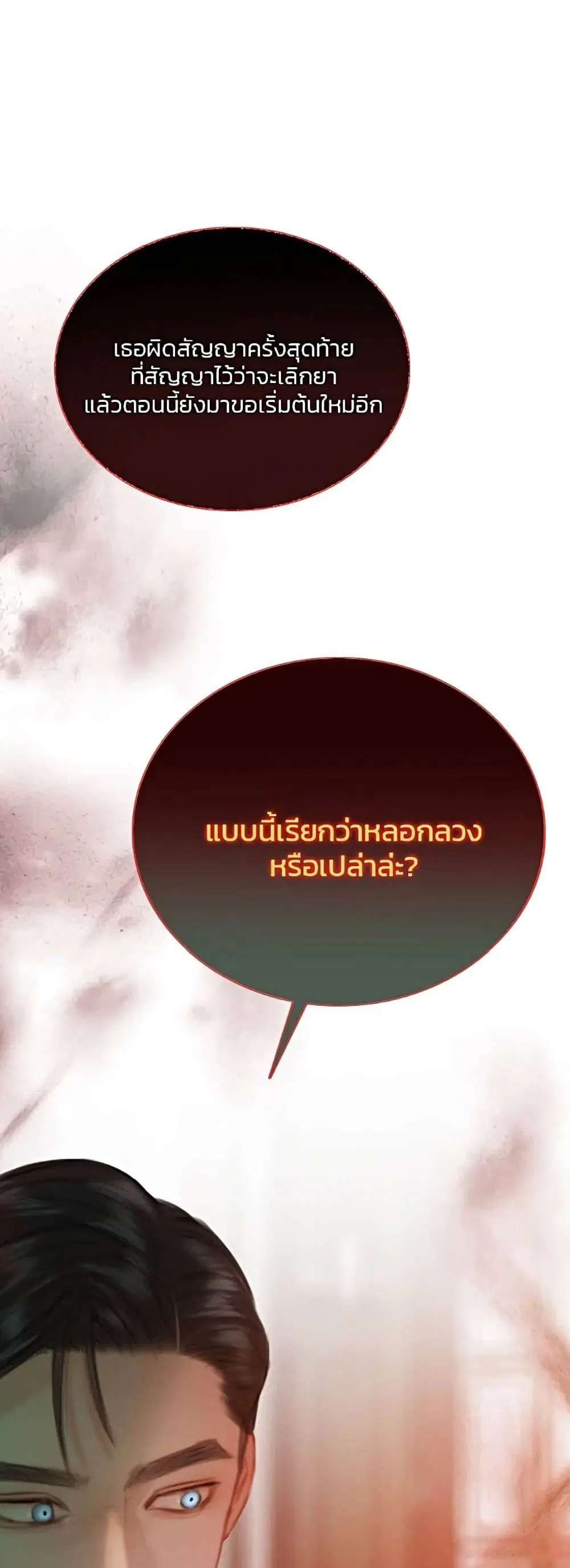 Serena ตอนที่ 58 — หน้า 36 จาก 62