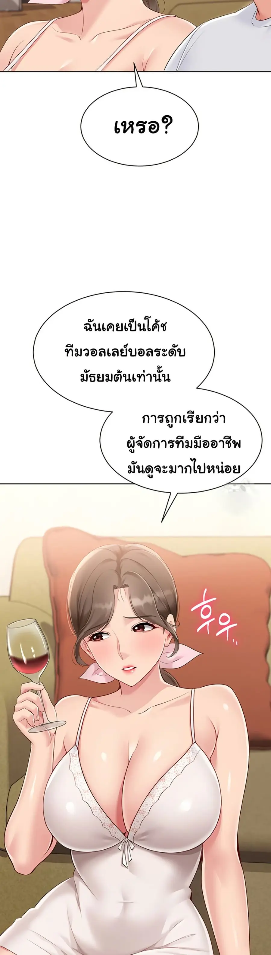 Set Up ตอนที่ 39 — หน้า 30 จาก 51