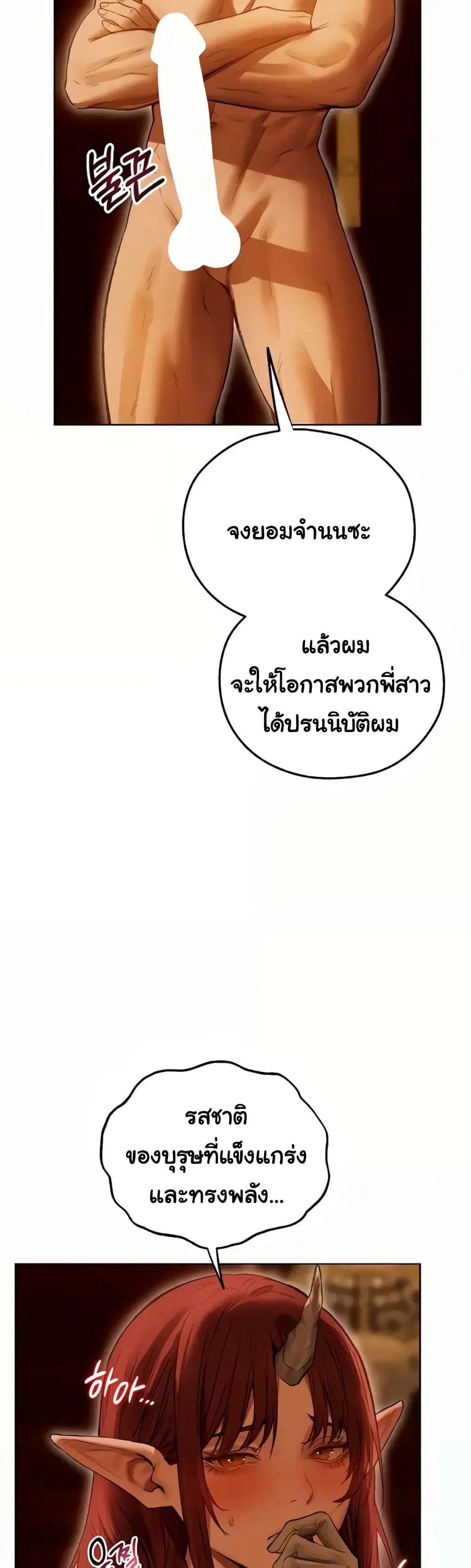 Milf Hunting in Another World ตอนที่ 108 — หน้า 8 จาก 39