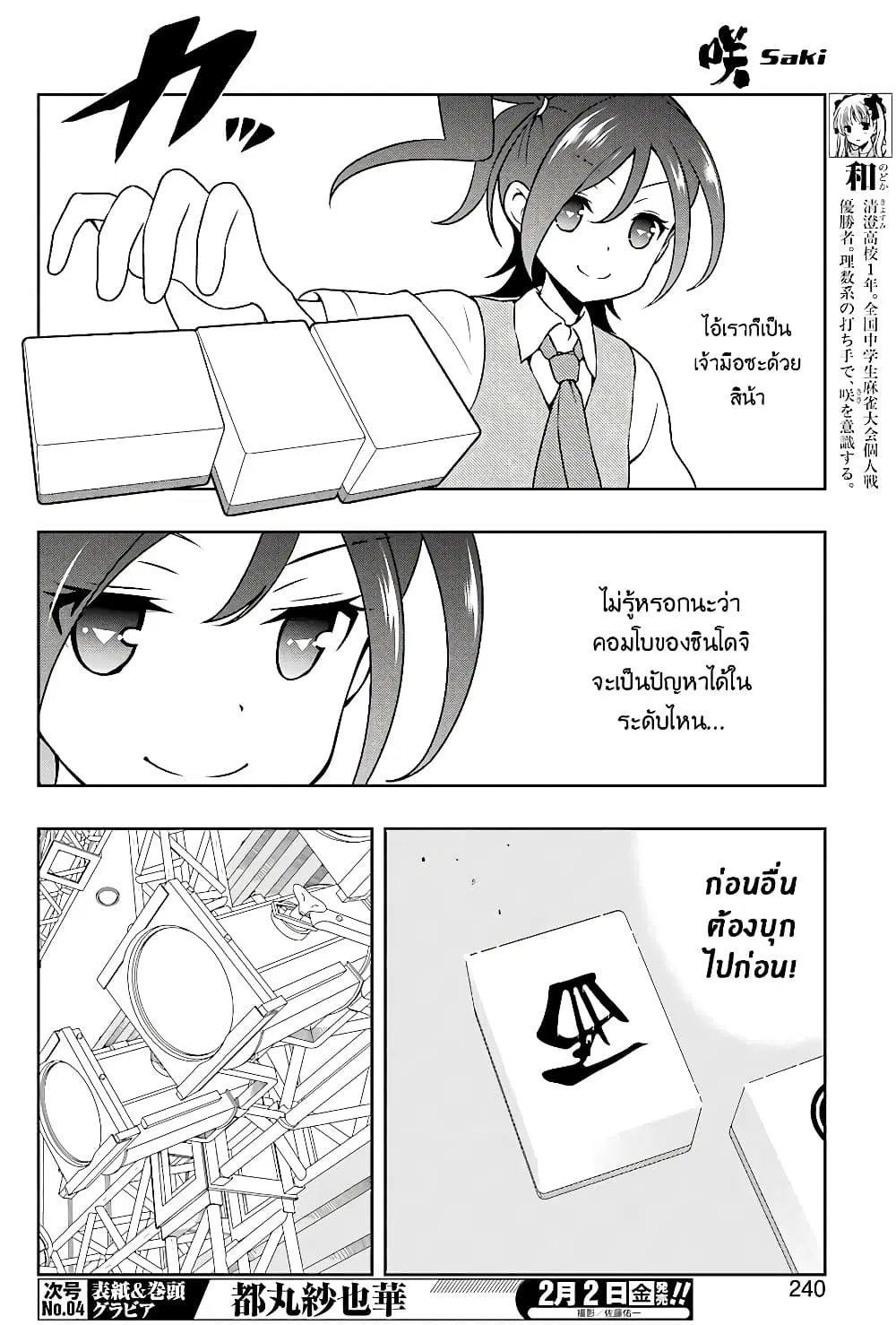 Saki ตอนที่ 184 — หน้า 5 จาก 18