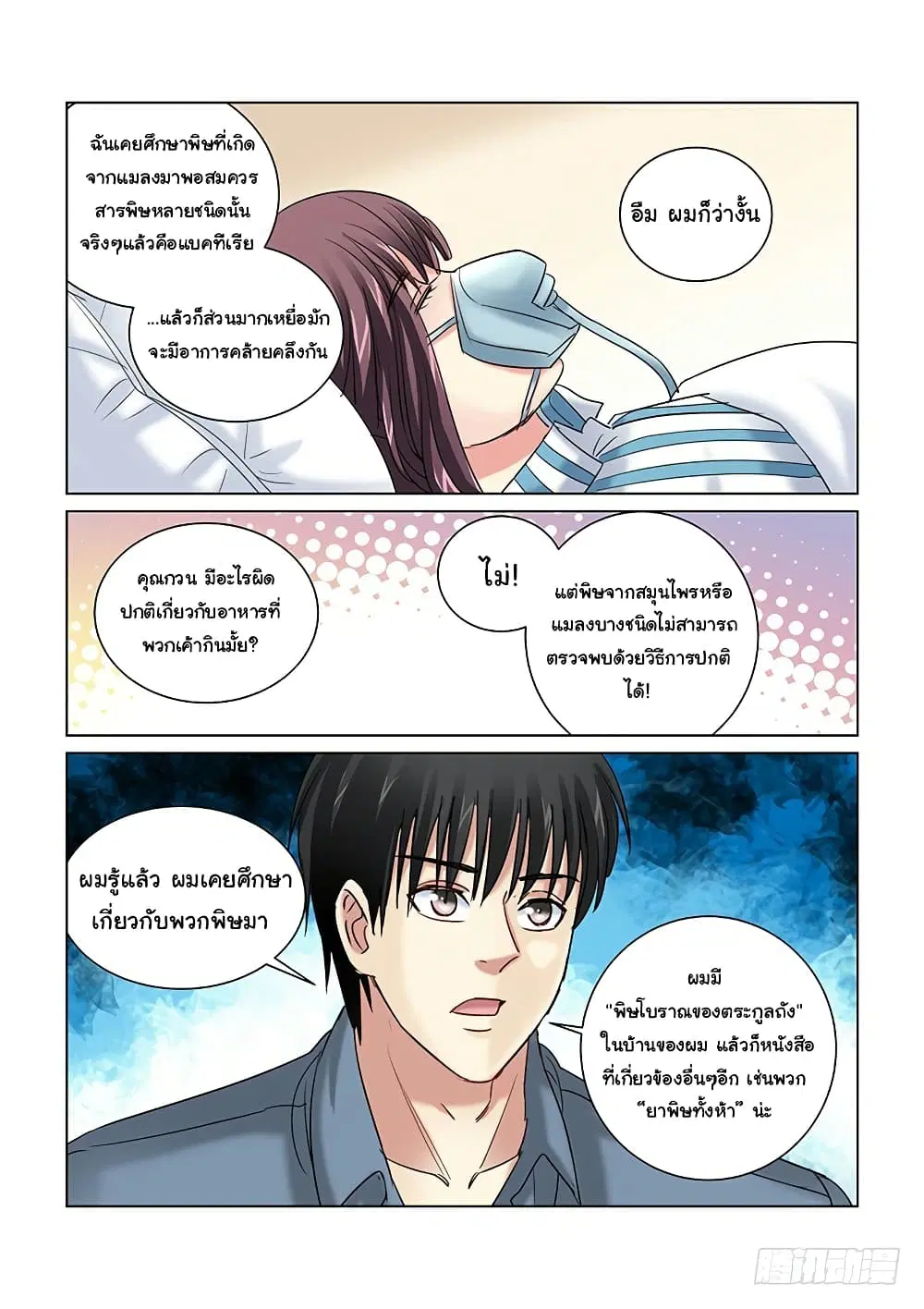 School Beauty’s Bodyguard ตอนที่ 252 — หน้า 5 จาก 10