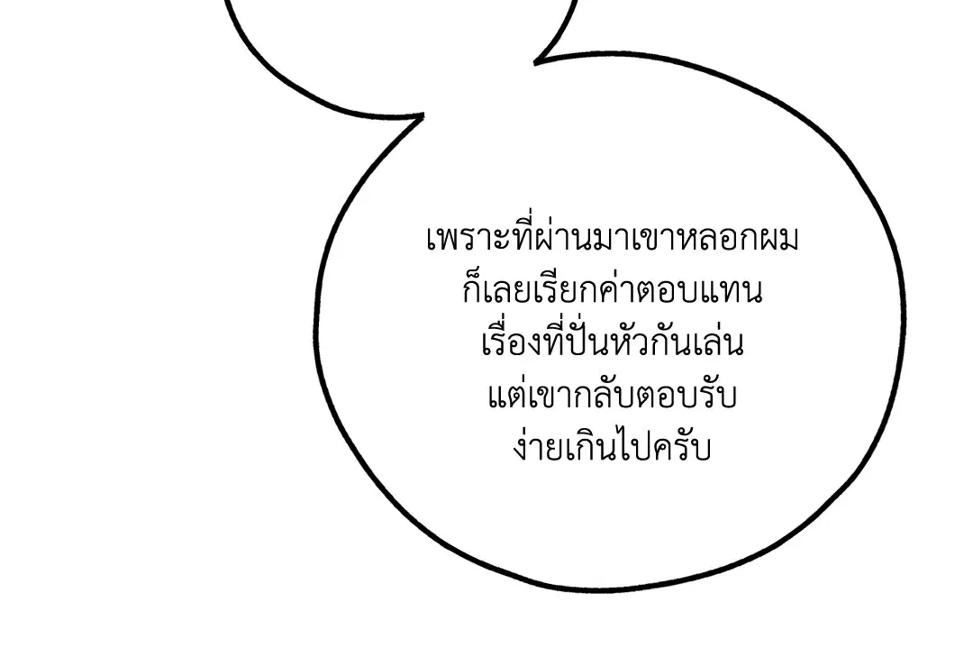 PAYBACK ตอนที่ 39 — หน้า 54 จาก 87