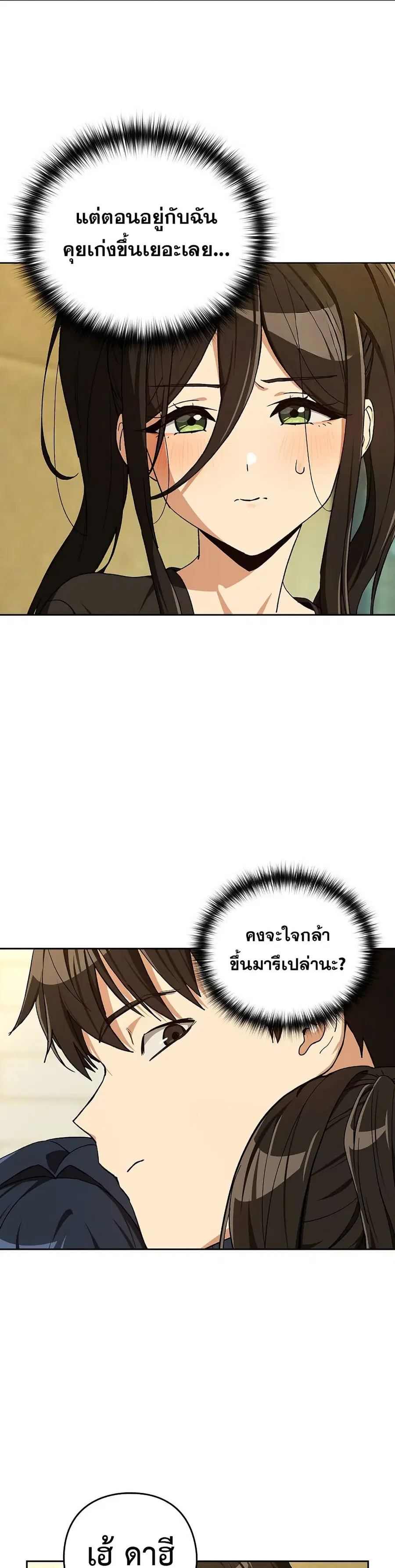 After Work Love Affairs ตอนที่ 95 — หน้า 12 จาก 33