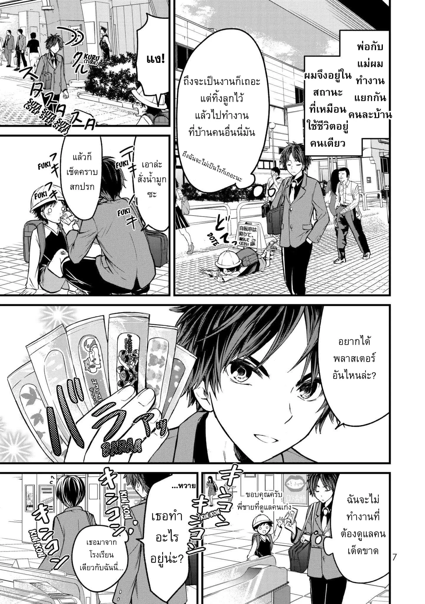 Ojousama no Shimobe ตอนที่ 1 — หน้า 10 จาก 44