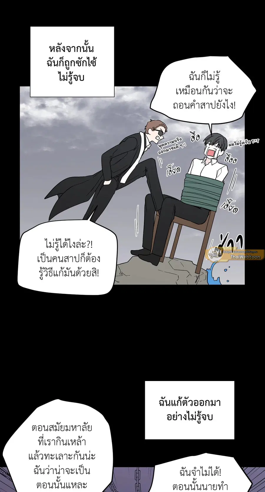 A Man of Virtue ตอนที่ 81 — หน้า 13 จาก 42