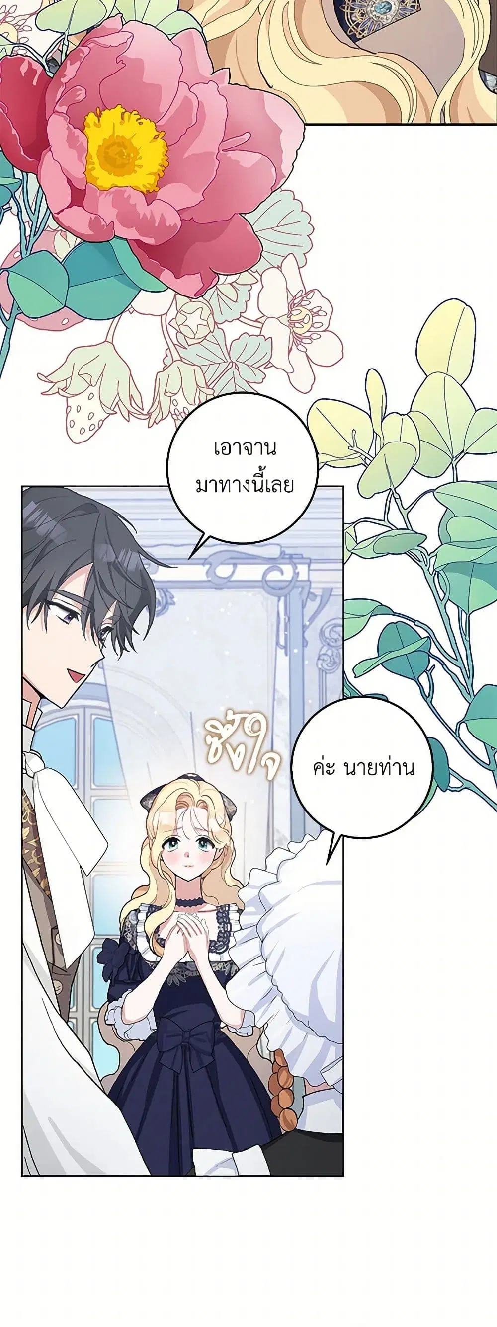 Please Marry Me Again! ตอนที่ 41 — หน้า 17 จาก 36