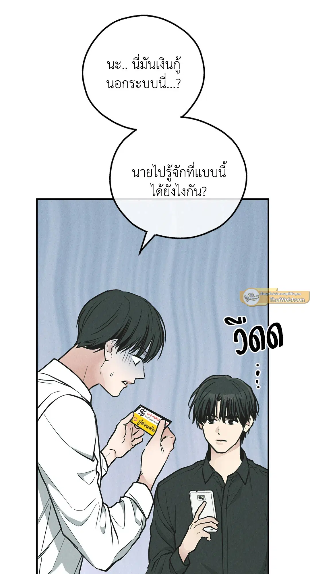 PAYBACK ตอนที่ 76 — หน้า 40 จาก 111