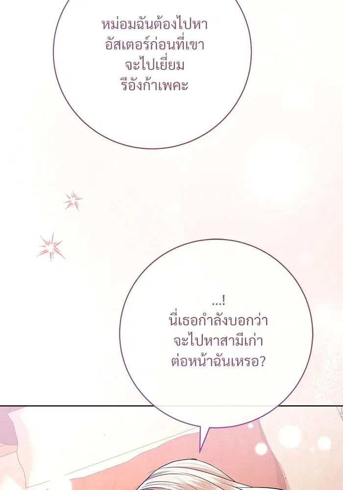 To My Husband’s Mistress ตอนที่ 99 — หน้า 86 จาก 121