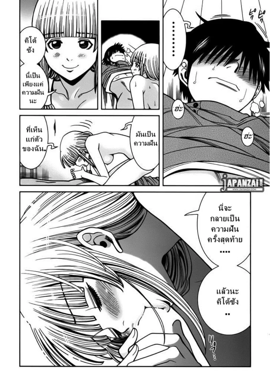 Nozoki Ana ตอนที่ 90 — หน้า 5 จาก 20