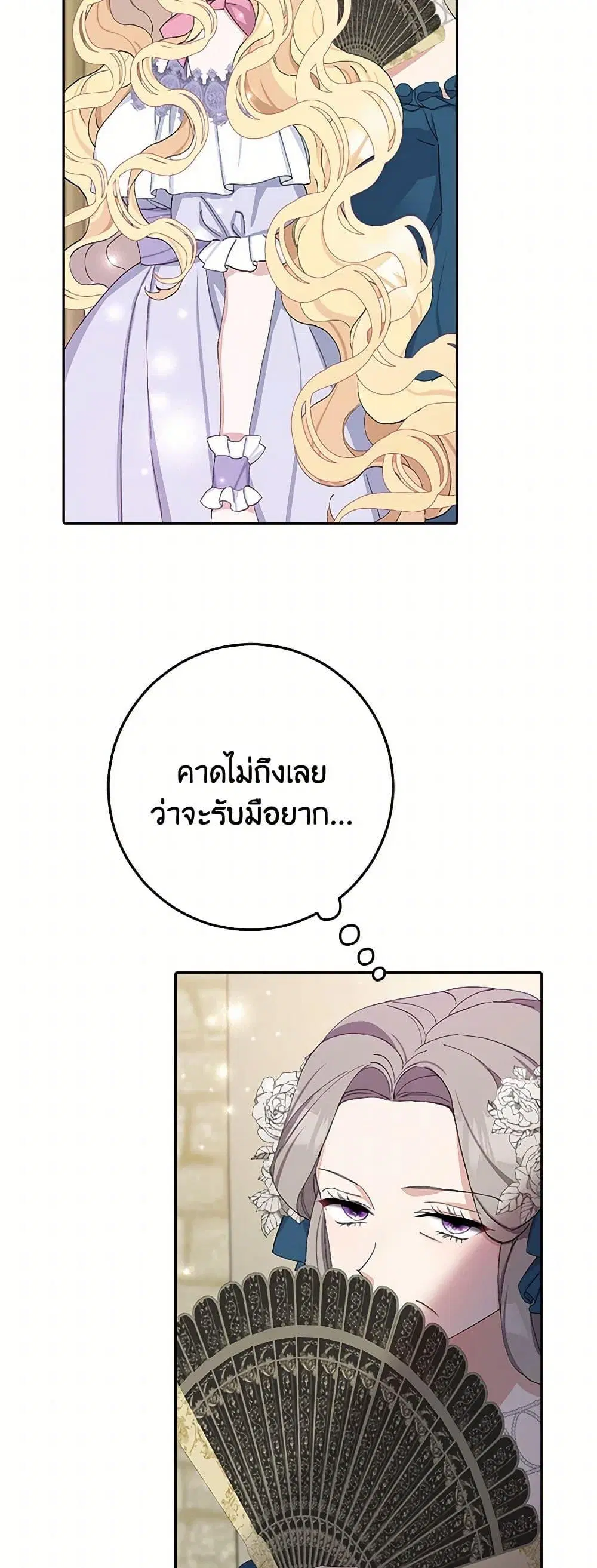 Please Marry Me Again! ตอนที่ 15 — หน้า 47 จาก 52