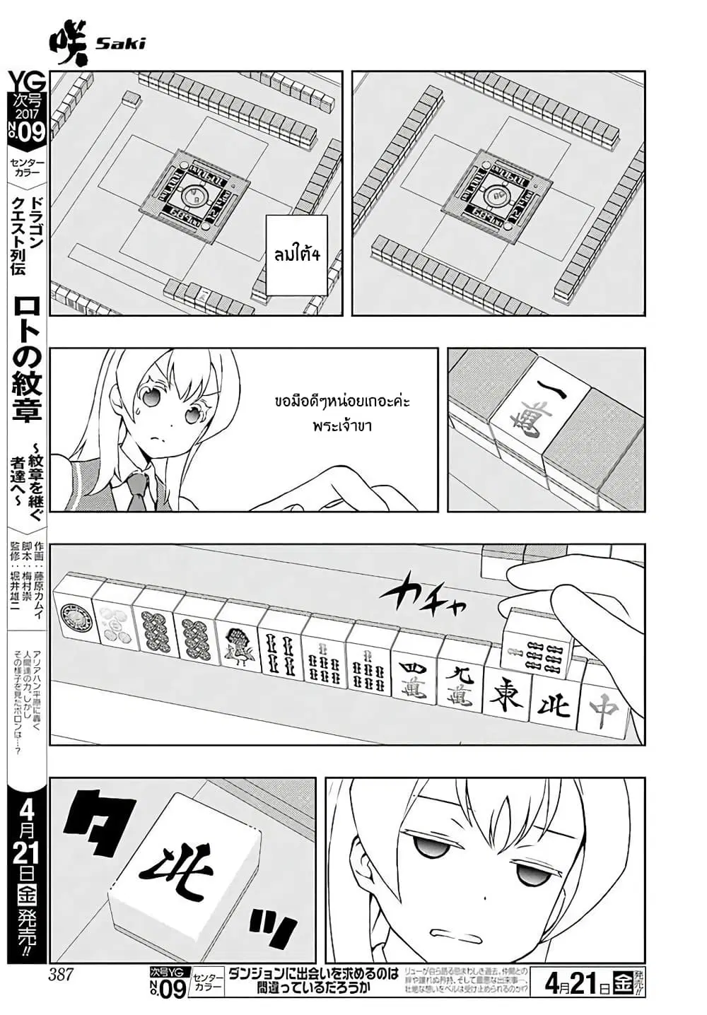 Saki ตอนที่ 173 — หน้า 6 จาก 19