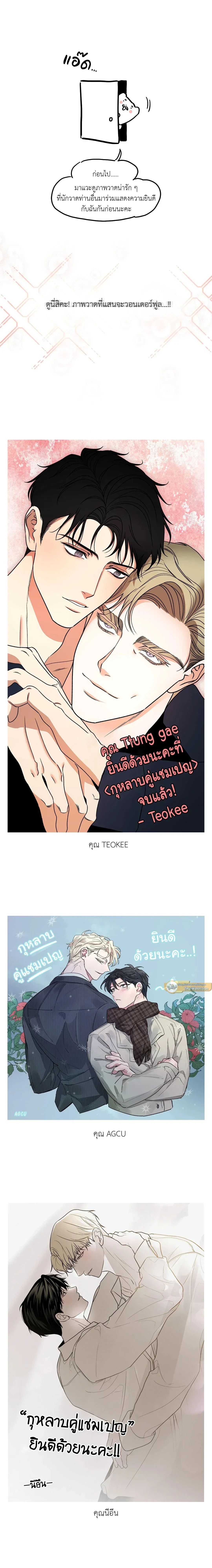 Roses and Champagne ตอนที่ 90 — หน้า 4 จาก 6
