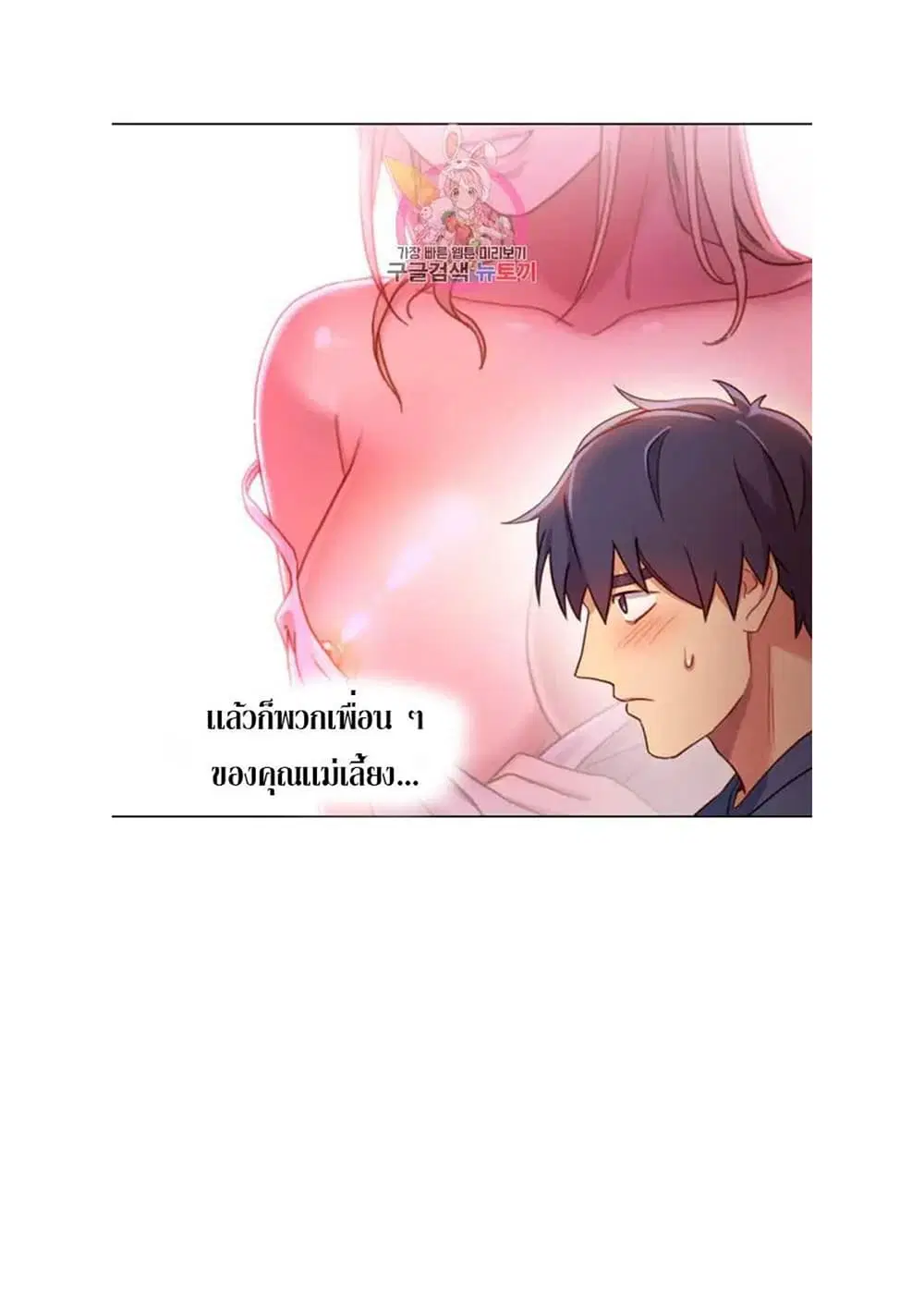 Stepmother Friends ตอนที่ 3 — หน้า 23 จาก 51
